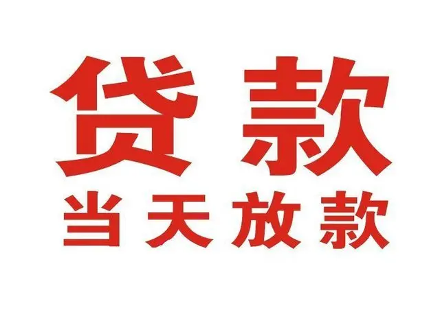 兴隆台个人借贷|兴隆台24小时个人借款|兴隆台私人资金渠道